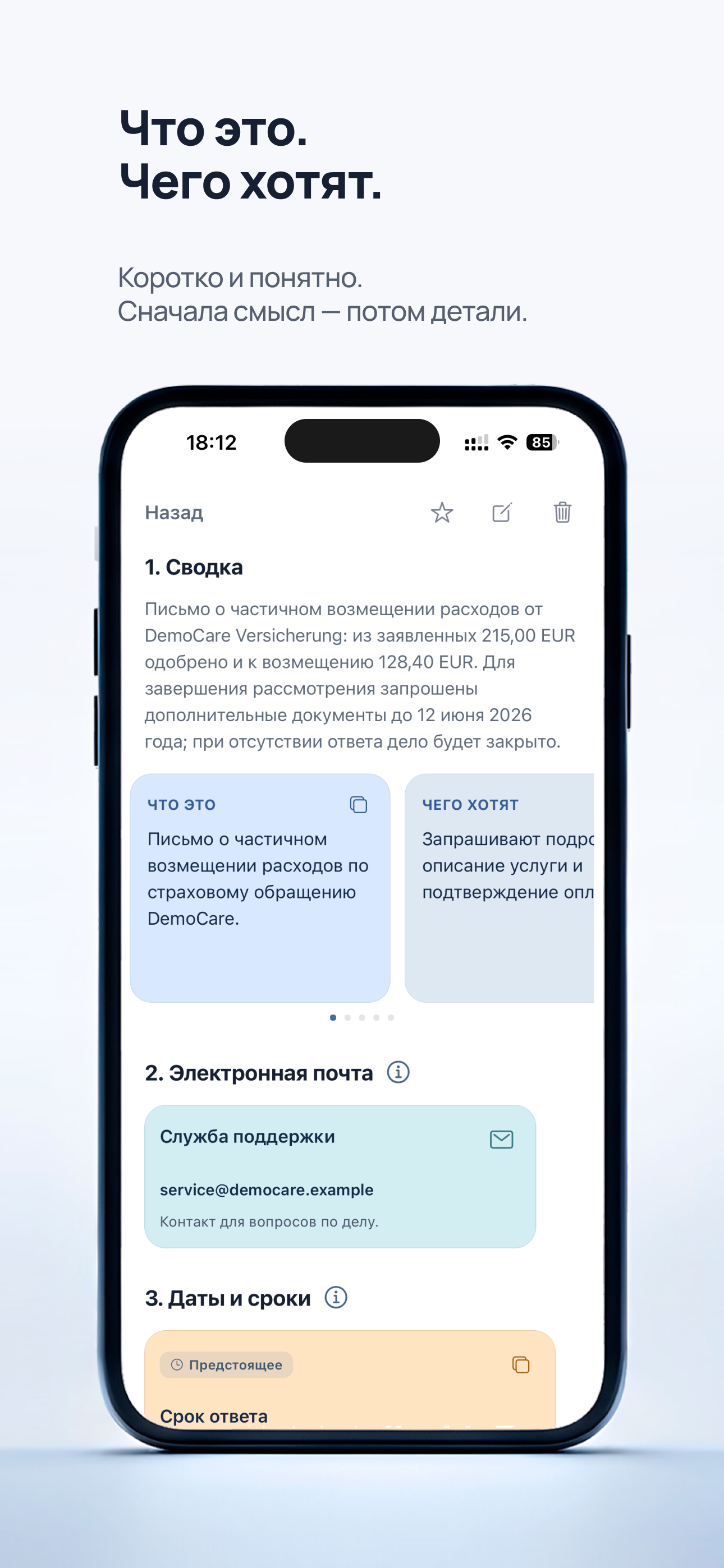 Структурированный анализ — что это за документ и чего хотят