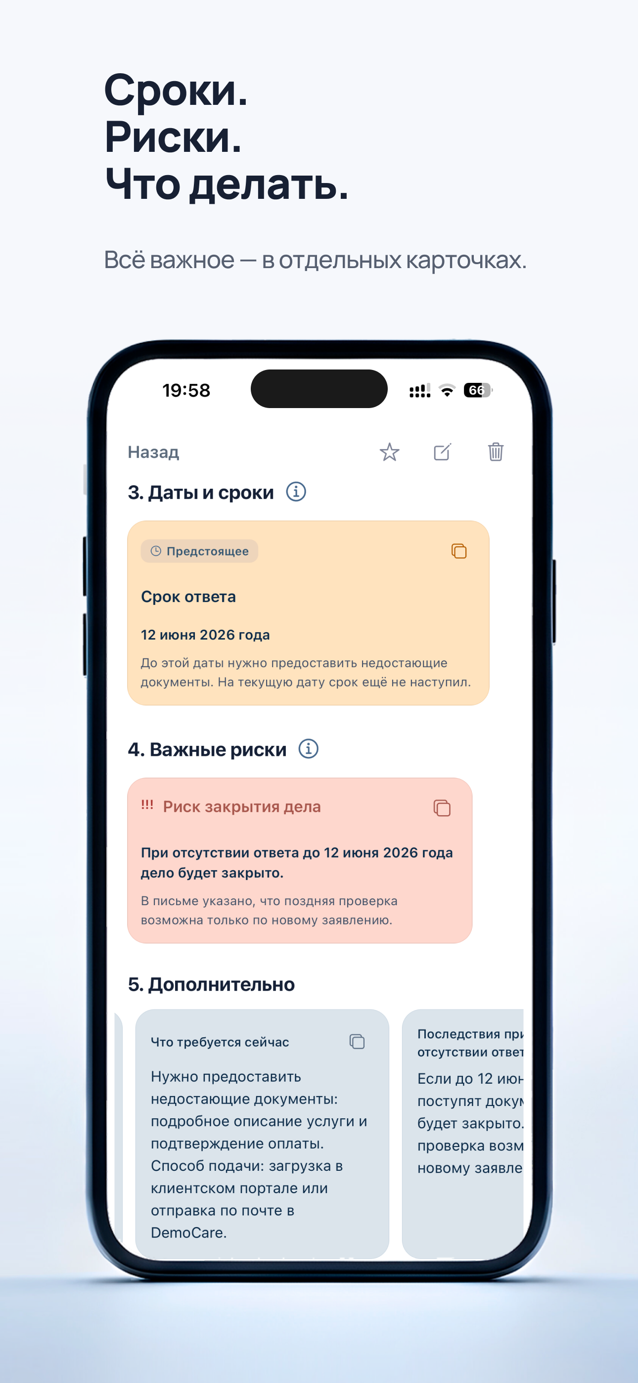 Сроки, риски и следующие шаги в отдельных карточках
