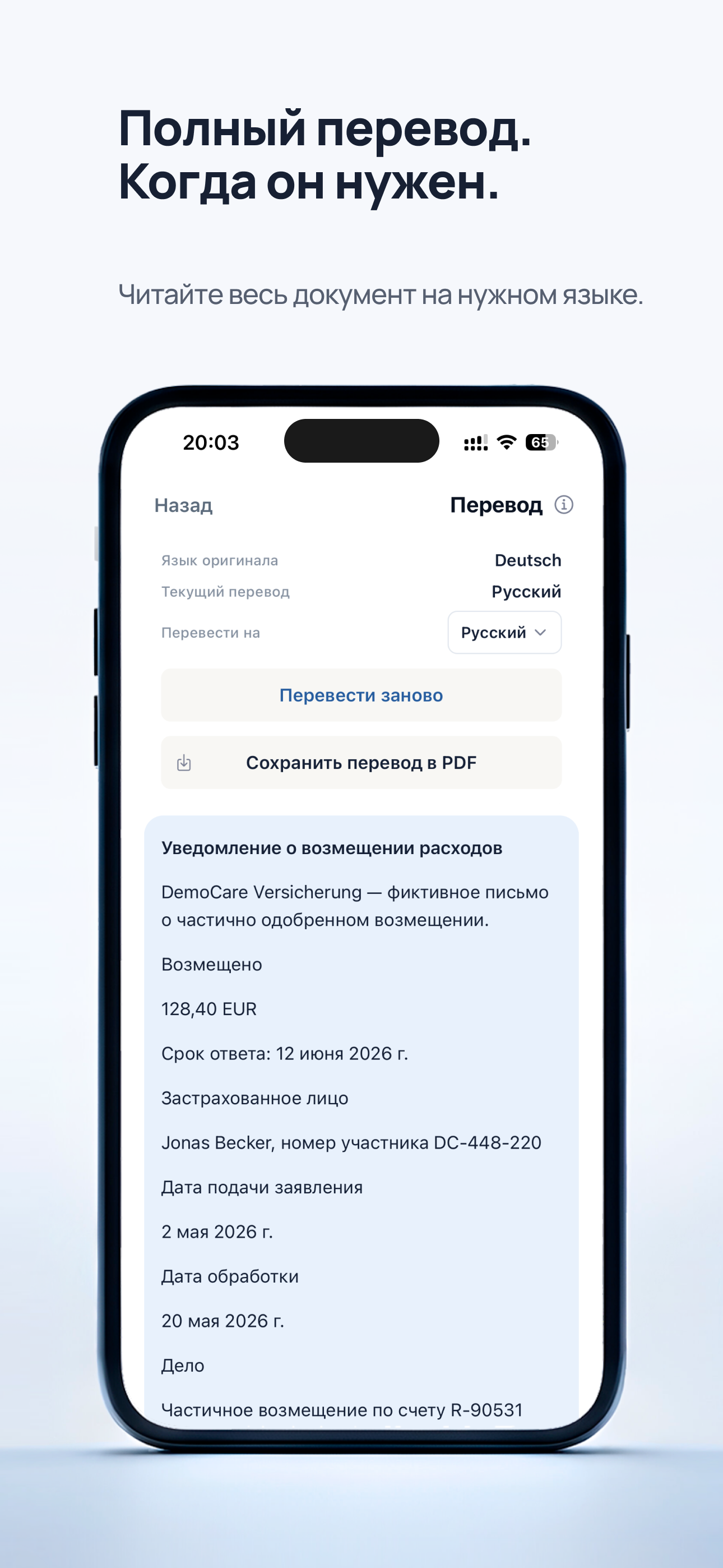 Полный перевод на нужный язык