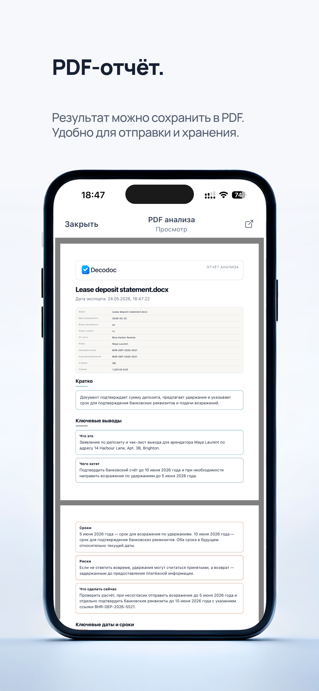 Сохранение анализа в PDF-отчёт